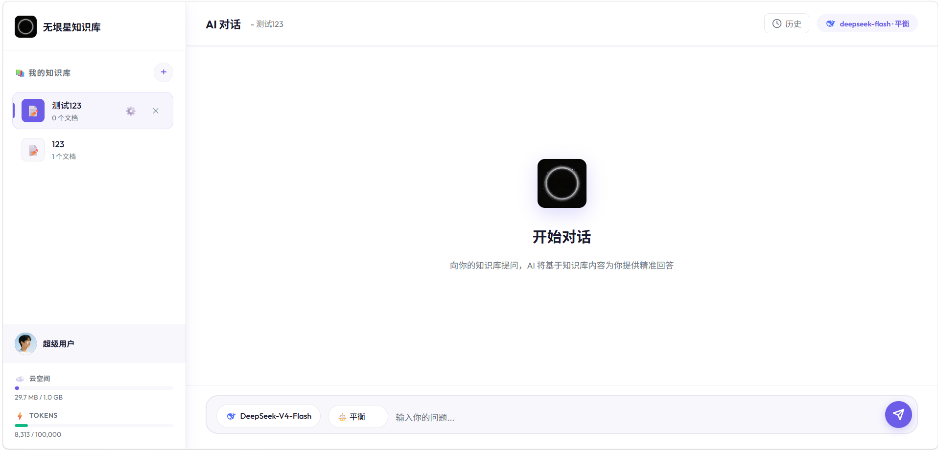 知识库界面预览